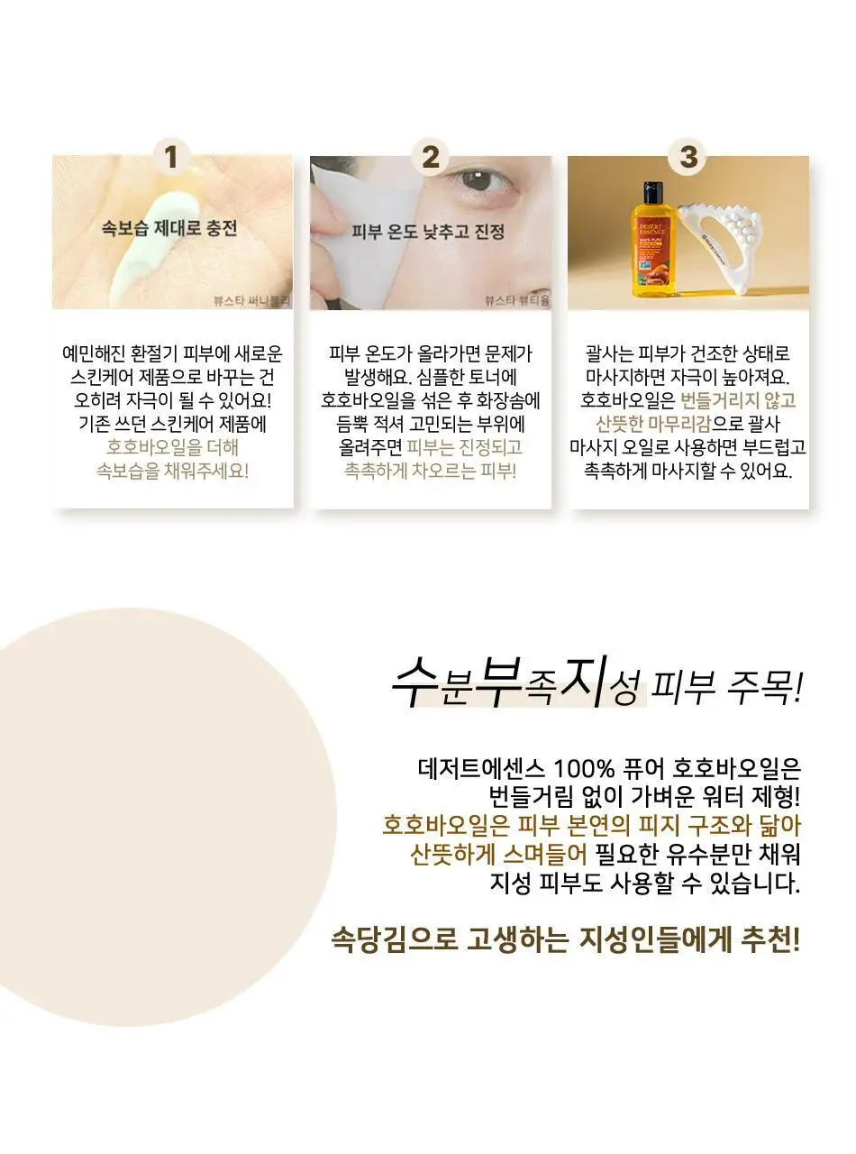 [리뷰이벤트]데저트에센스 100%퓨어호호바오일 59ml 상세페이지 3